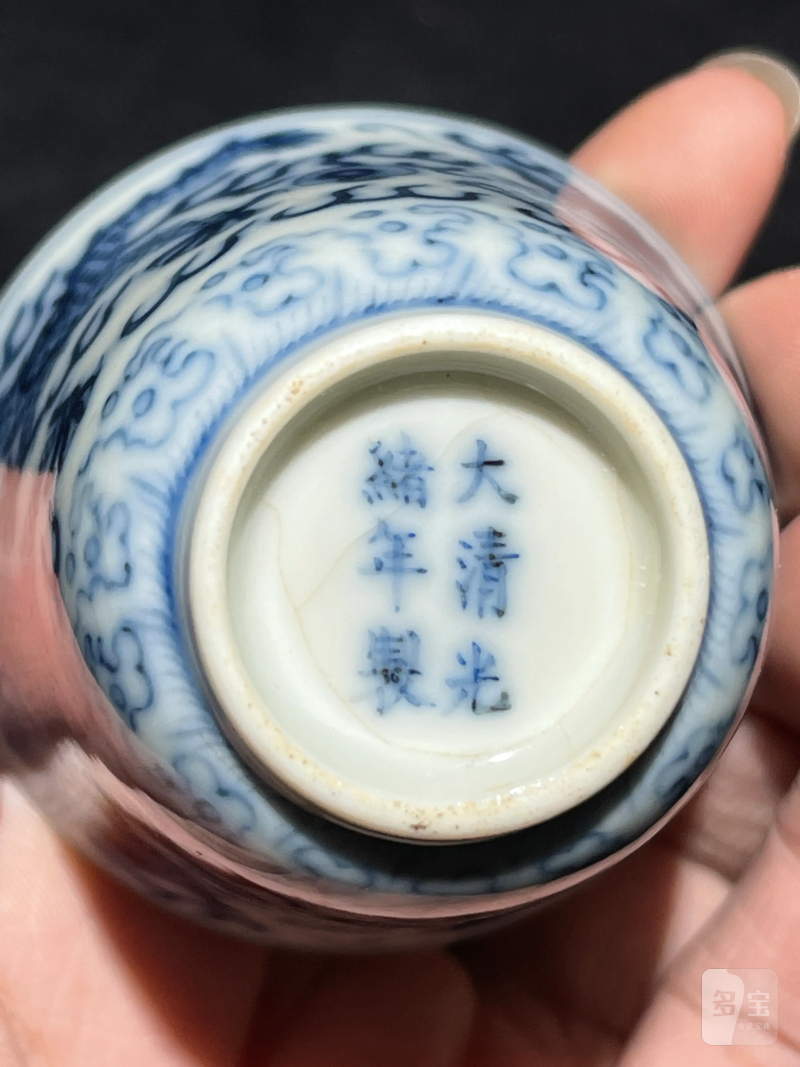 清光绪 青花龙纹杯 - 图10